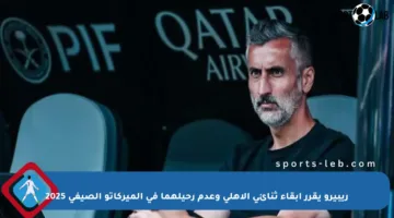 ريبيرو يقرر إبقاء ثنائي الأهلي وعدم رحيلهما في الميركاتو الصيفي 2025
